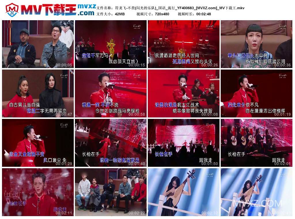 符龙飞-不畏(闪光的乐队)_国语_流行_YF400683